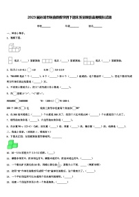 2023届运城市垣曲县数学四下期末质量跟踪监视模拟试题含解析