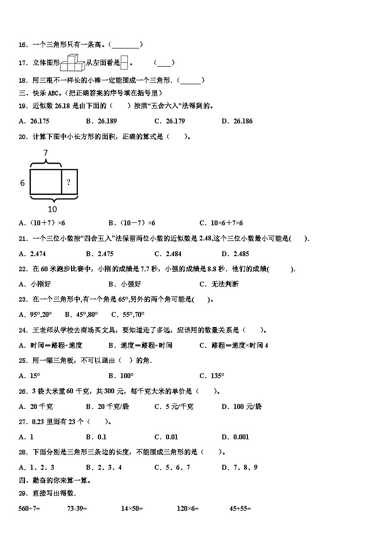 2023届运城市垣曲县数学四下期末质量跟踪监视模拟试题含解析02