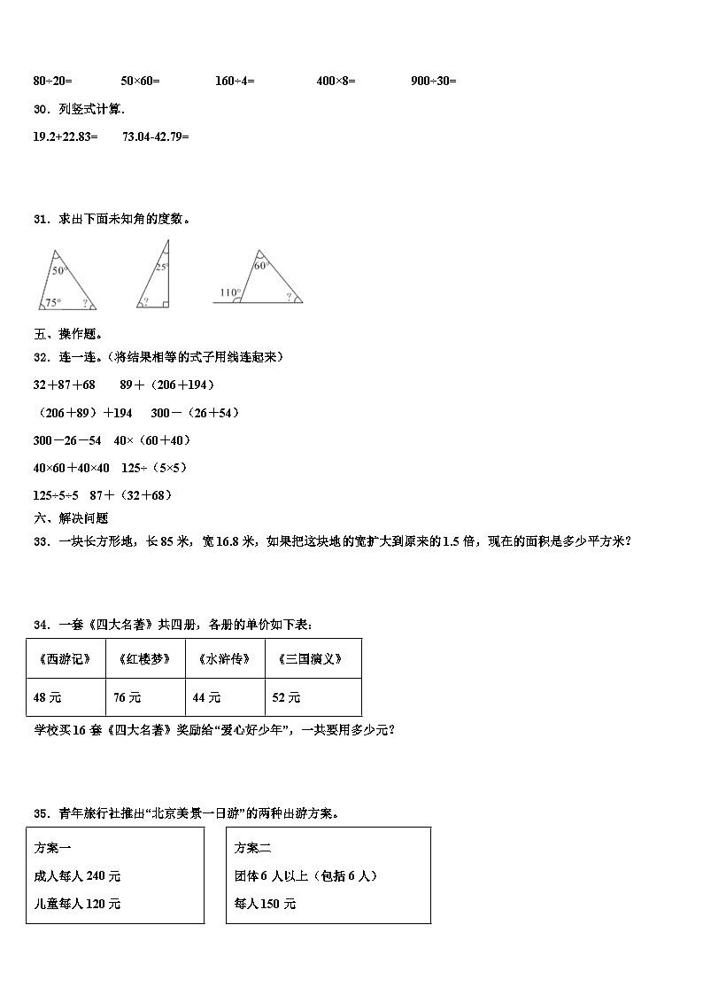 2023届运城市垣曲县数学四下期末质量跟踪监视模拟试题含解析03