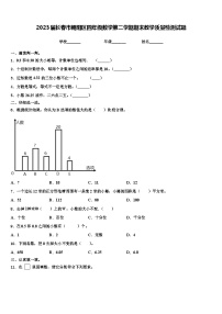 2023届长春市朝阳区四年级数学第二学期期末教学质量检测试题含解析