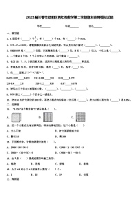 2023届长春市双阳区四年级数学第二学期期末调研模拟试题含解析