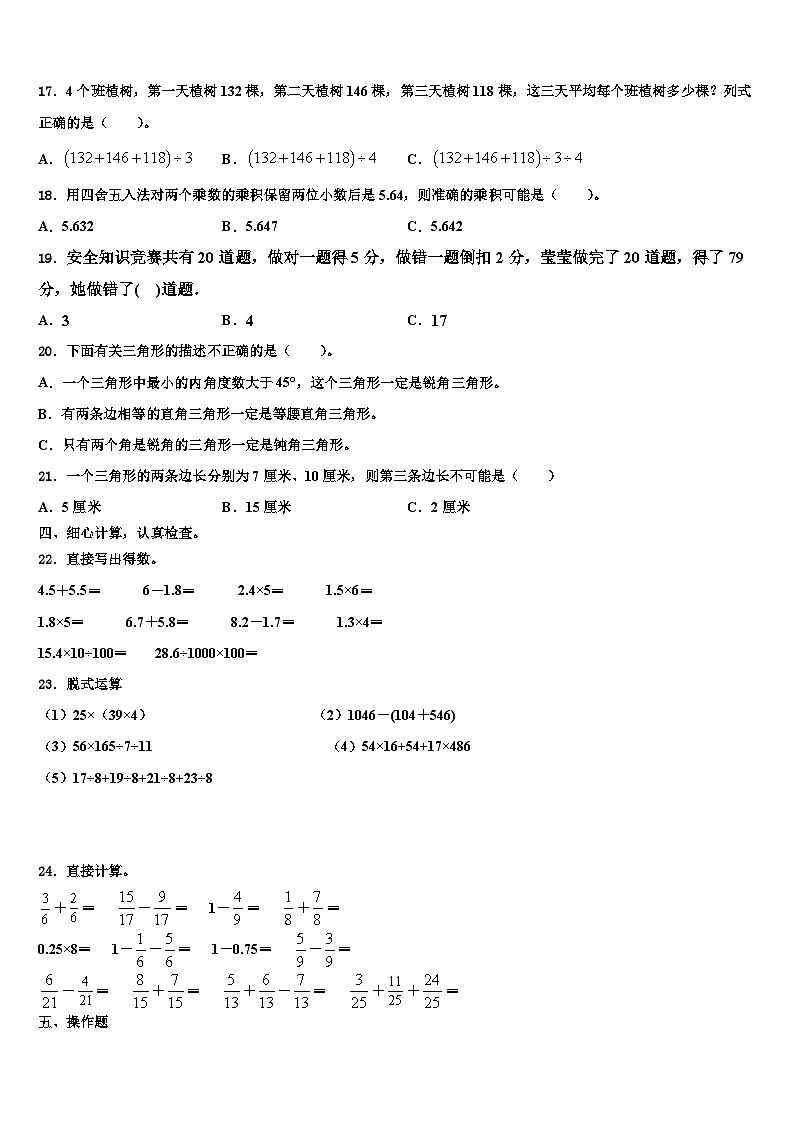 2023届长沙市天心区数学四下期末综合测试试题含解析第2页