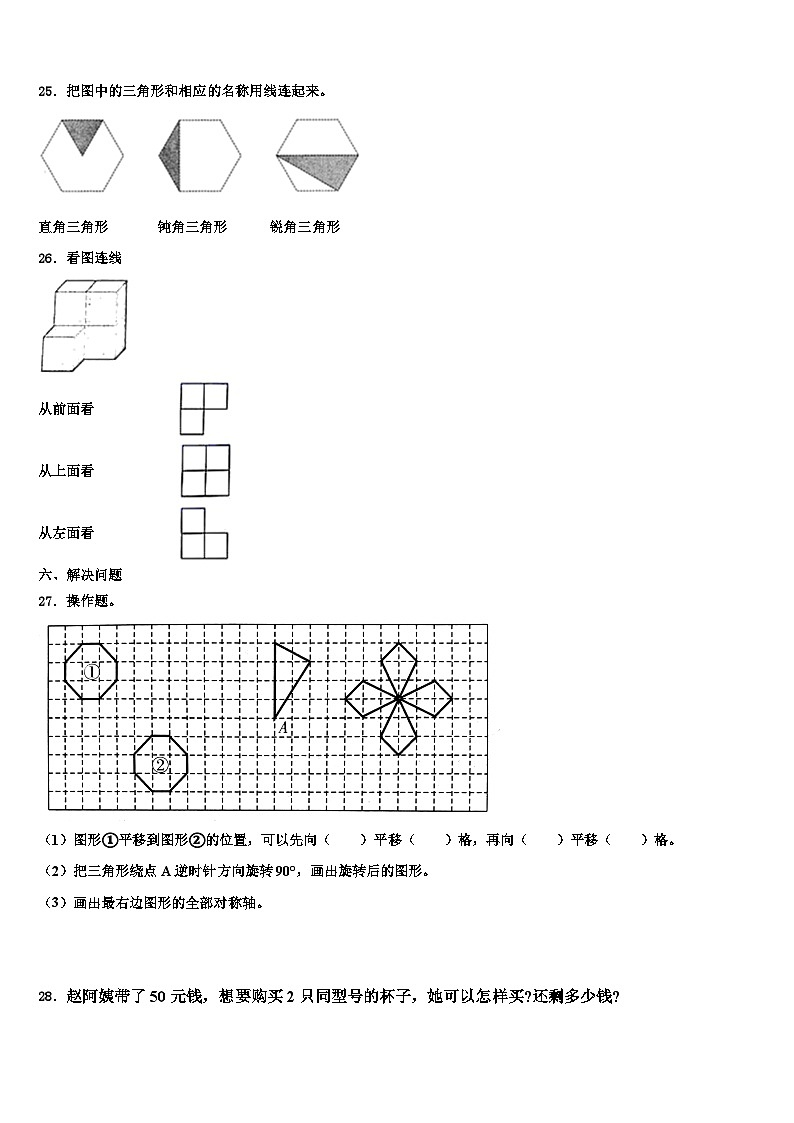 2023届长沙市天心区数学四下期末综合测试试题含解析第3页