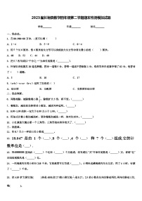 2023届长垣县数学四年级第二学期期末检测模拟试题含解析