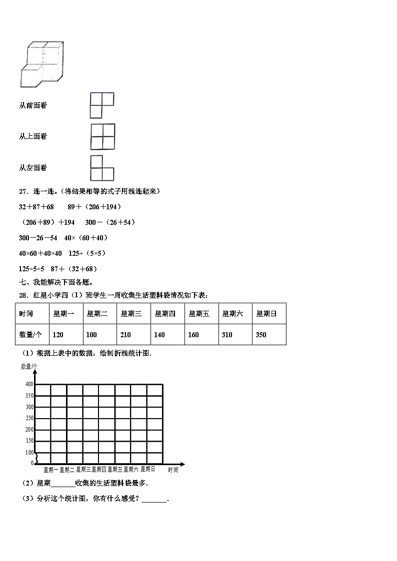 2023届长垣县数学四年级第二学期期末检测模拟试题含解析第3页