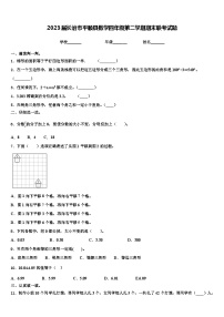 2023届长治市平顺县数学四年级第二学期期末联考试题含解析