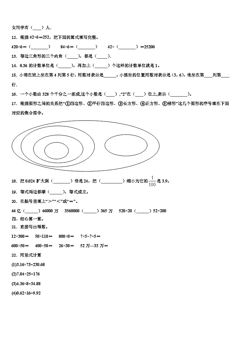 2023届长治市平顺县数学四年级第二学期期末联考试题含解析第2页