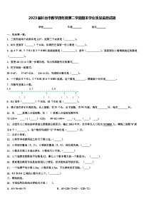 2023届长治市数学四年级第二学期期末学业质量监测试题含解析