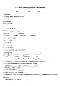 2023届镇江市丹徒区数学四下期末考试模拟试题含解析