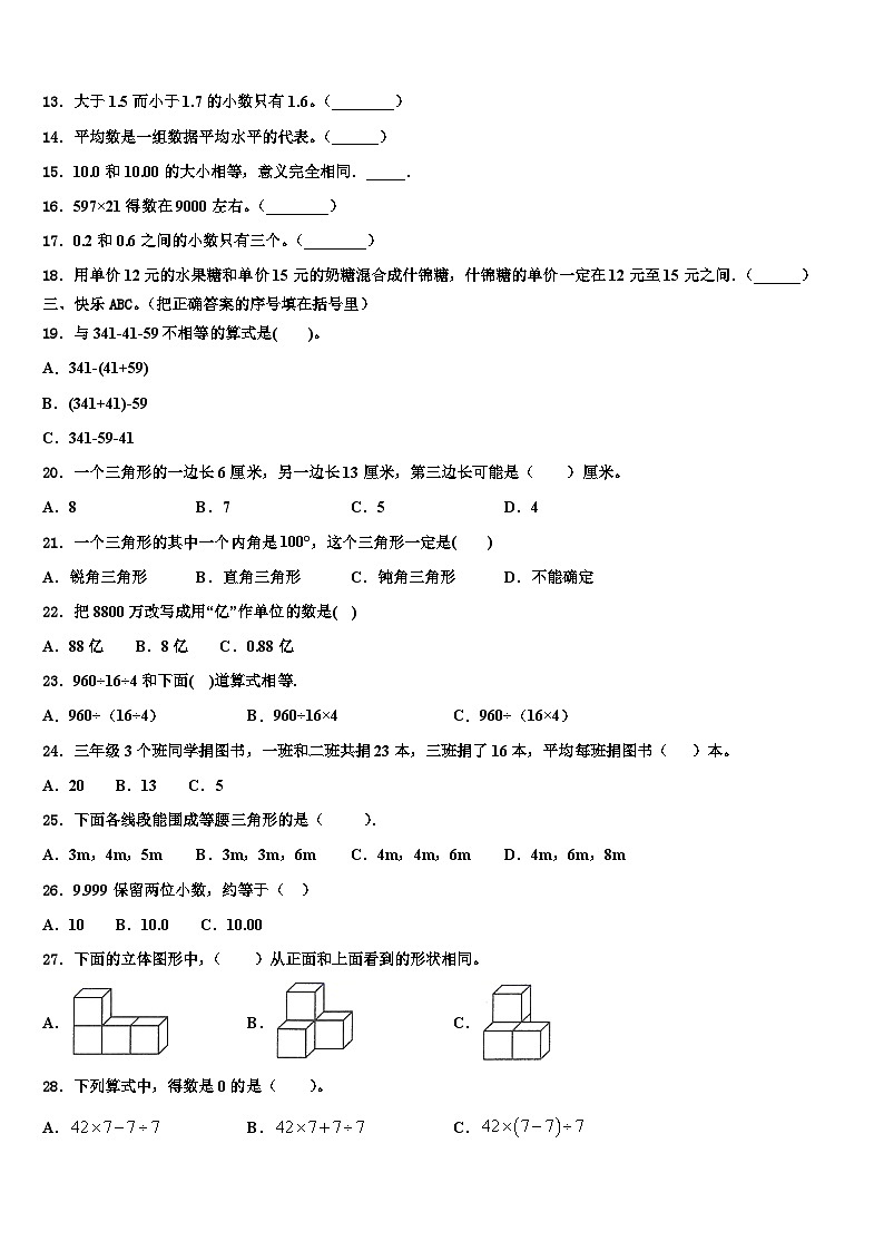 2023届镇江市丹徒区数学四下期末考试模拟试题含解析第2页