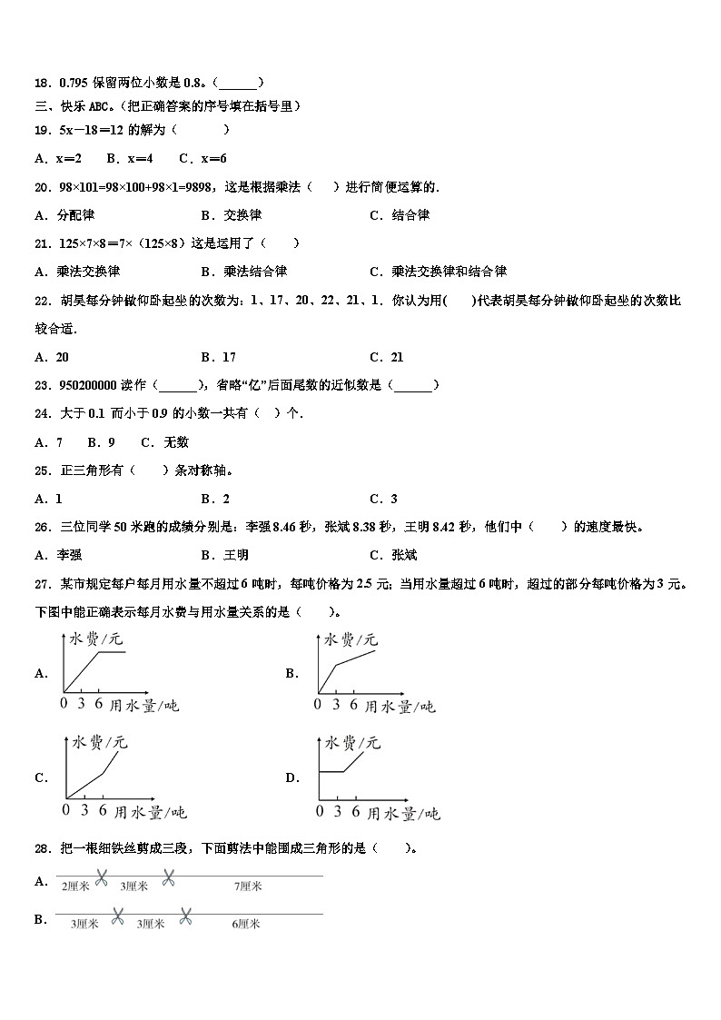 2023届镇江市京口区数学四年级第二学期期末综合测试试题含解析第2页