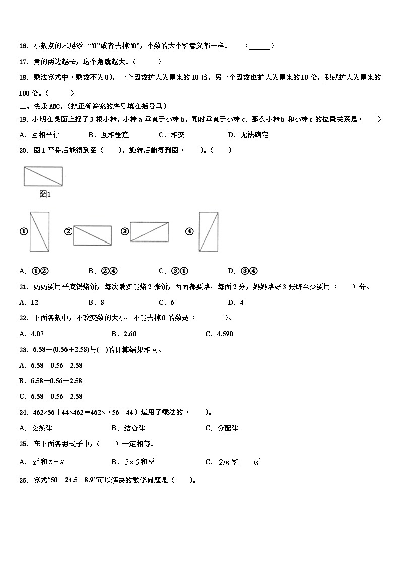 2023届镇平县四年级数学第二学期期末综合测试模拟试题含解析第2页