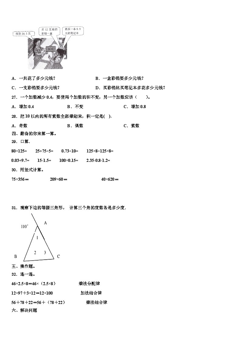 2023届镇平县四年级数学第二学期期末综合测试模拟试题含解析第3页