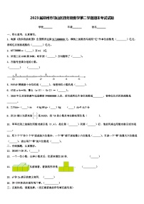 2023届郑州市邙山区四年级数学第二学期期末考试试题含解析