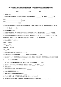 2023届重庆市大足县数学四年级第二学期期末学业质量监测模拟试题含解析