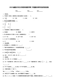 2023届重庆市合川市四年级数学第二学期期末教学质量检测试题含解析