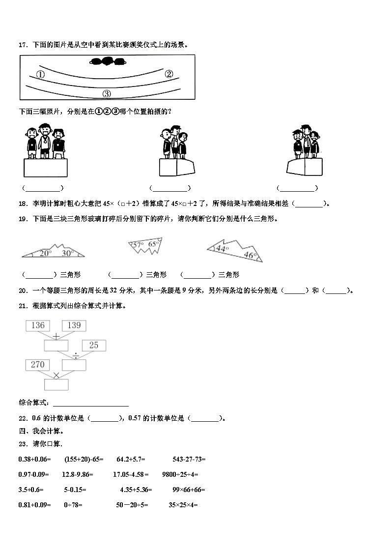 2023届重庆市合川市四年级数学第二学期期末教学质量检测试题含解析第2页