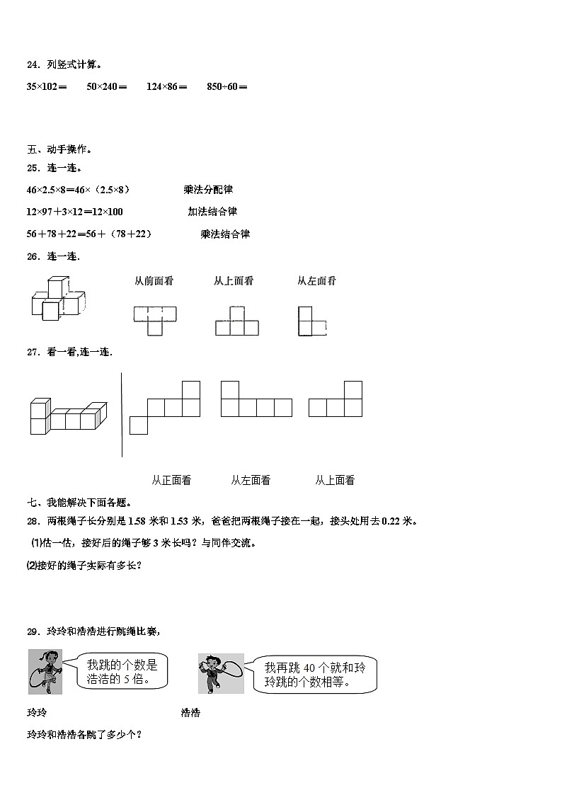 2023届重庆市合川市四年级数学第二学期期末教学质量检测试题含解析第3页