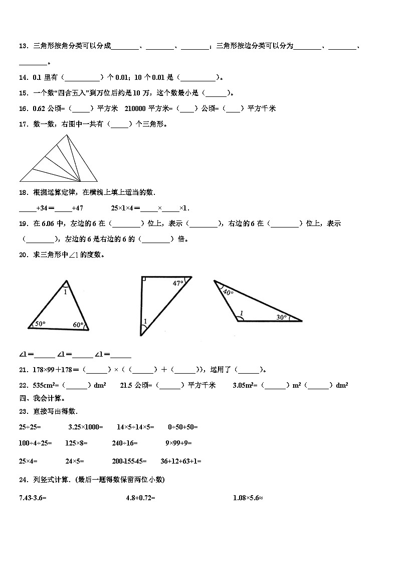 2023届重庆市万盛区数学四年级第二学期期末监测试题含解析第2页