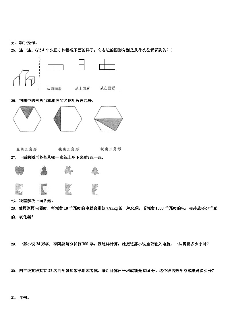 2023届重庆市万盛区数学四年级第二学期期末监测试题含解析第3页