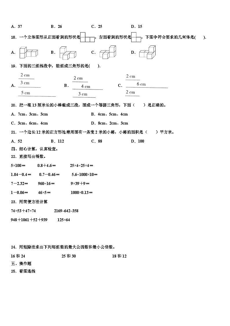 2023届重庆市九龙坡区数学四年级第二学期期末达标检测模拟试题含解析02