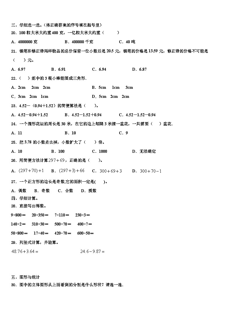 2023届重庆市开县四年级数学第二学期期末检测模拟试题含解析02