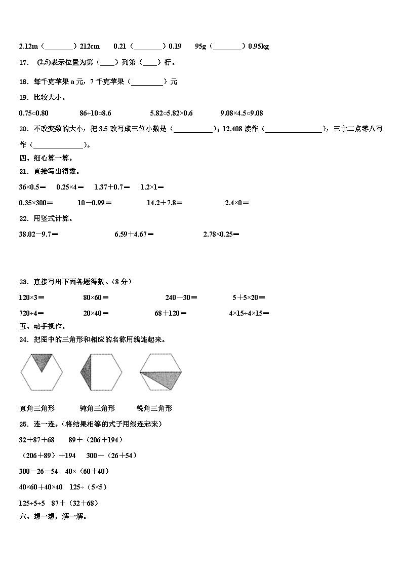 2023届重庆市彭水苗族土家族自治县四年级数学第二学期期末教学质量检测试题含解析第2页