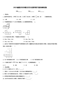 2023届重庆市开州区汉丰九校数学四下期末调研试题含解析