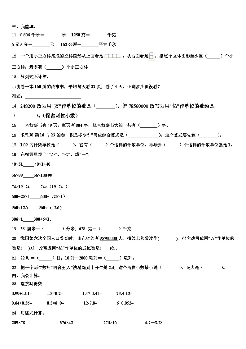 2023届重庆市开州区汉丰九校数学四下期末调研试题含解析02