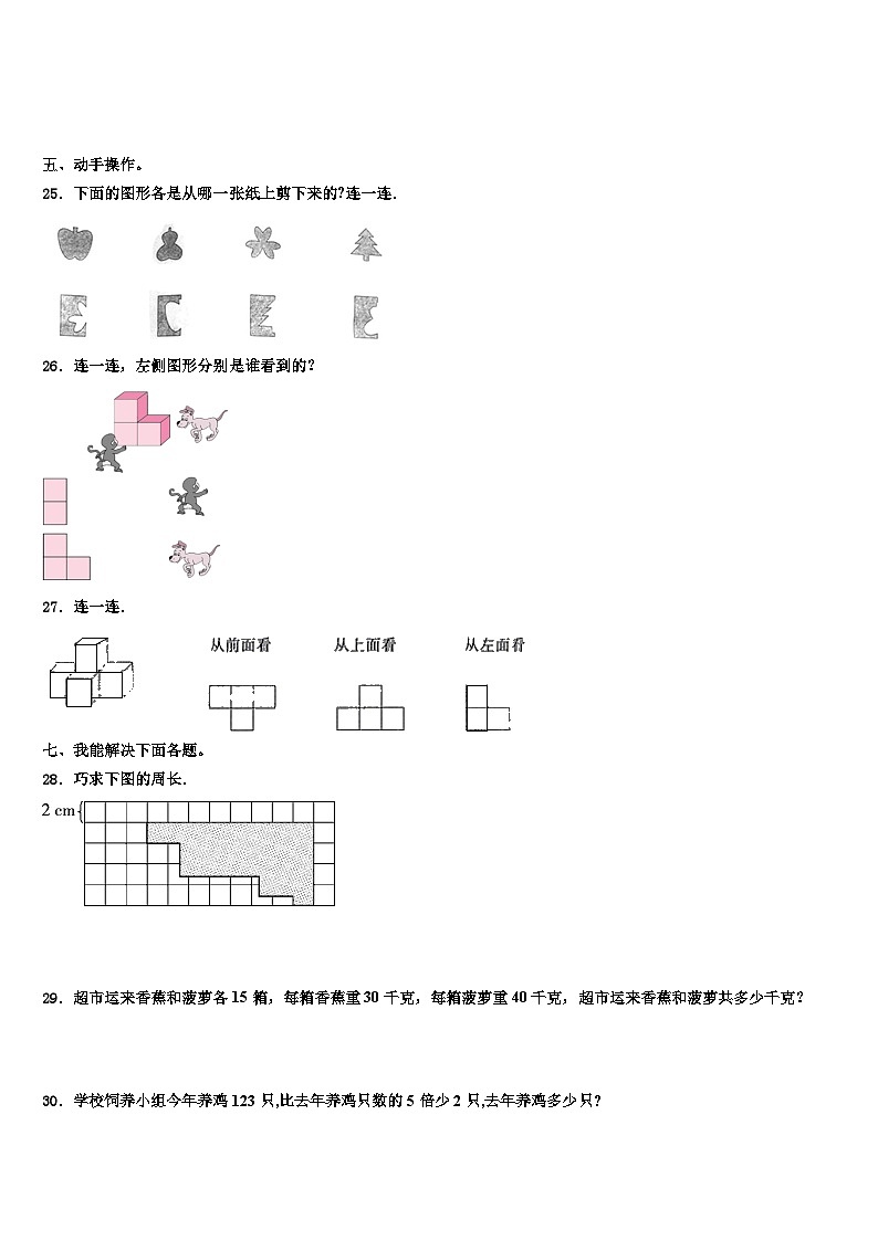 2023届重庆市开州区汉丰九校数学四下期末调研试题含解析03