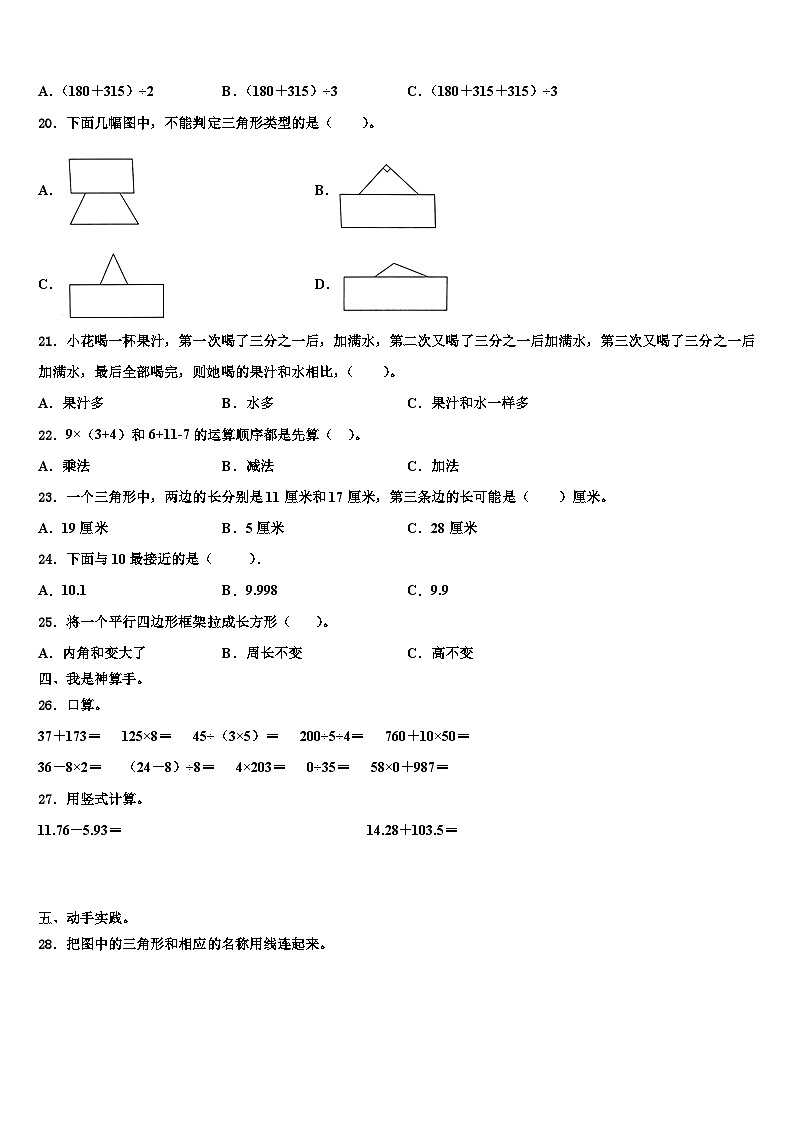 2023届邹城市数学四年级第二学期期末质量检测试题含解析第2页