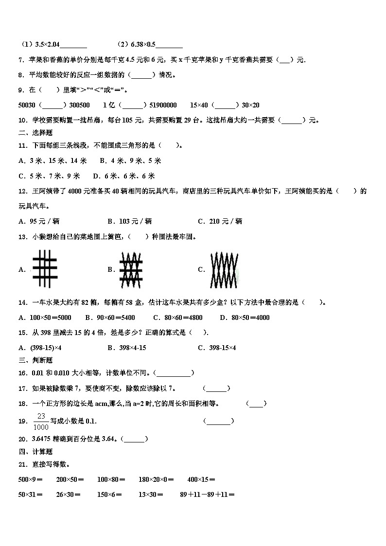 2023届重庆市永川区数学四年级第二学期期末预测试题含解析02