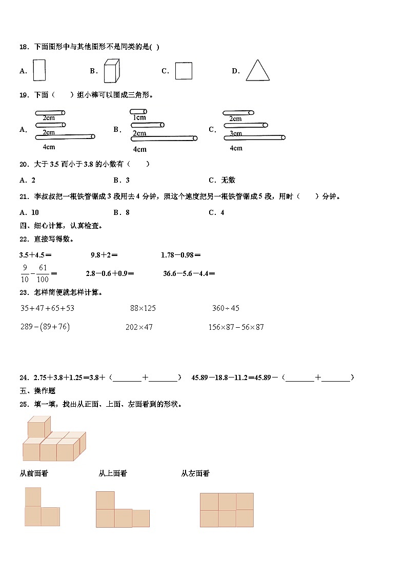 2023届重庆市双桥区数学四年级第二学期期末调研试题含解析第2页