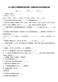 2023届遵义市湄潭县数学四年级第二学期期末教学质量检测模拟试题含解析