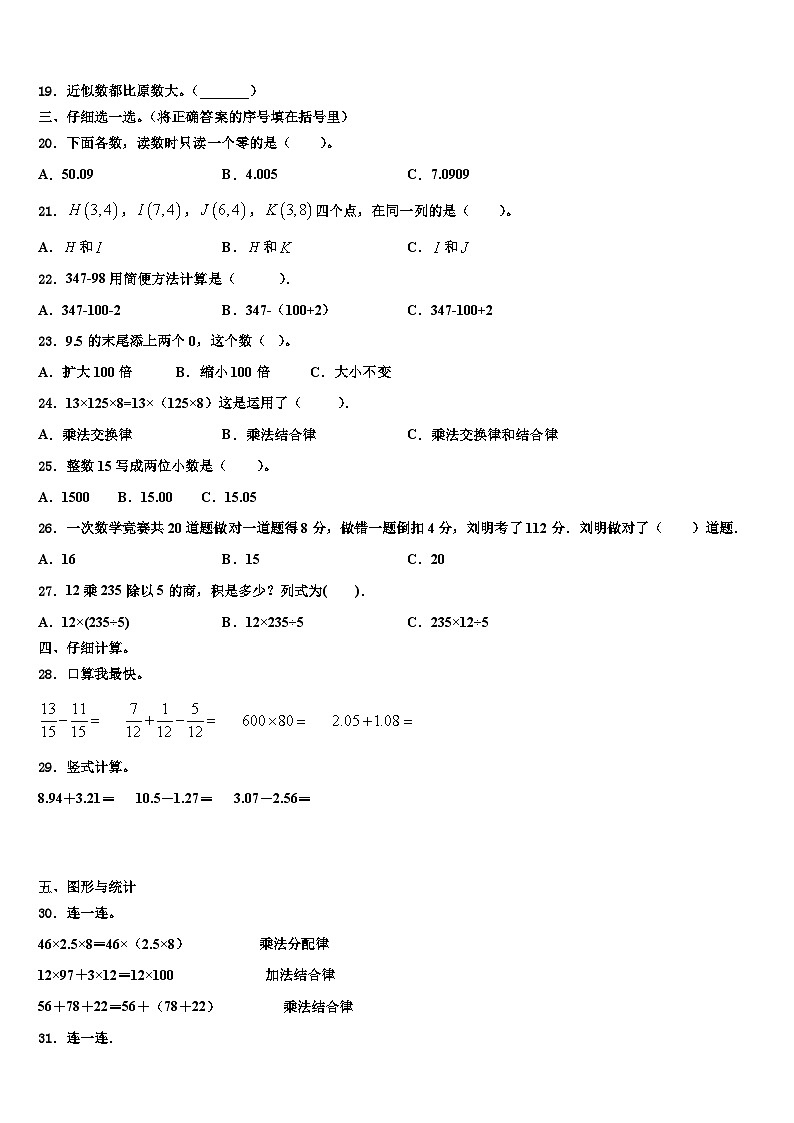 2023届遵义市湄潭县数学四年级第二学期期末教学质量检测模拟试题含解析02