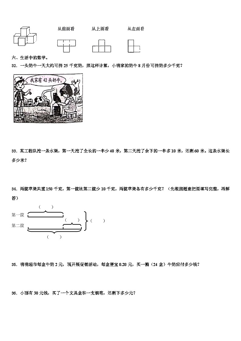 2023届遵义市湄潭县数学四年级第二学期期末教学质量检测模拟试题含解析03