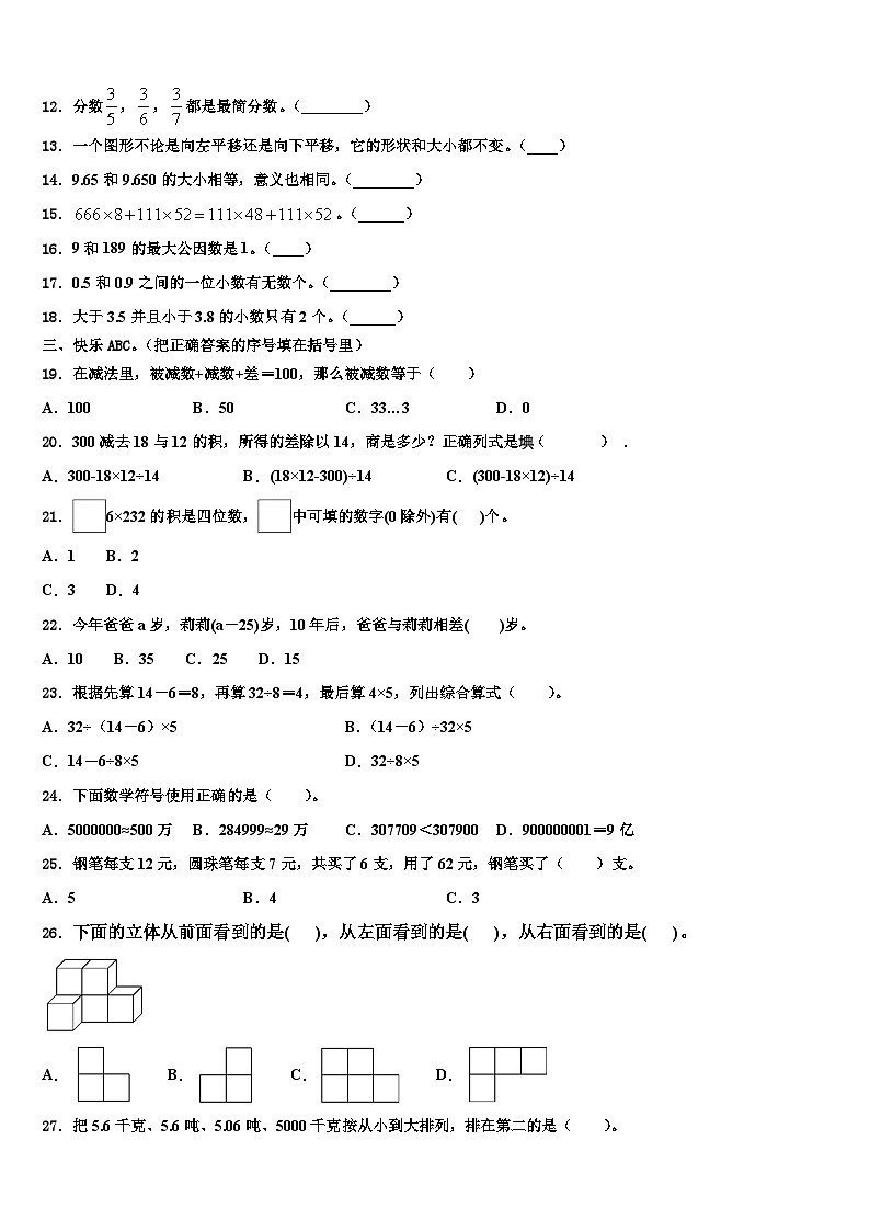 2023届重庆市秀山县数学四年级第二学期期末监测模拟试题含解析第2页