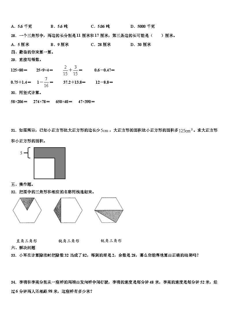 2023届重庆市秀山县数学四年级第二学期期末监测模拟试题含解析第3页