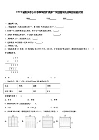 2023届重庆市永川市数学四年级第二学期期末质量跟踪监视试题含解析