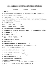 2023年云南省昭通市巧家县数学四年级第二学期期末经典模拟试题含解析