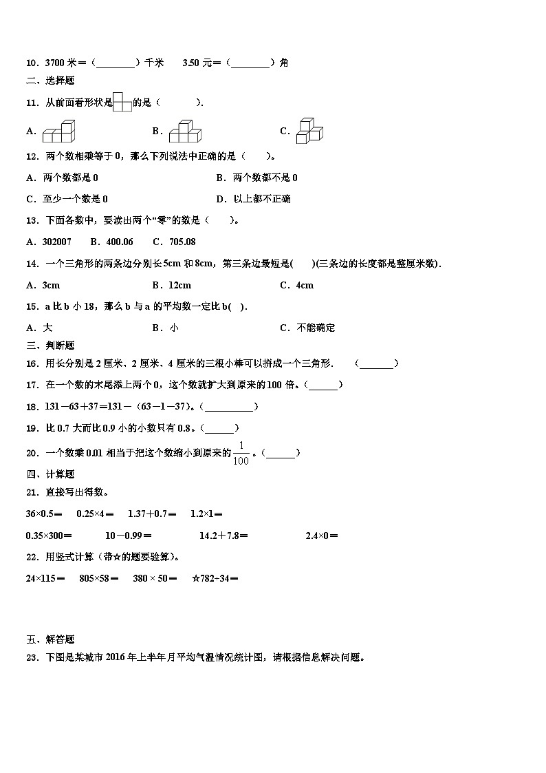 2023届重庆市开州区数学四年级第二学期期末学业质量监测模拟试题含解析02