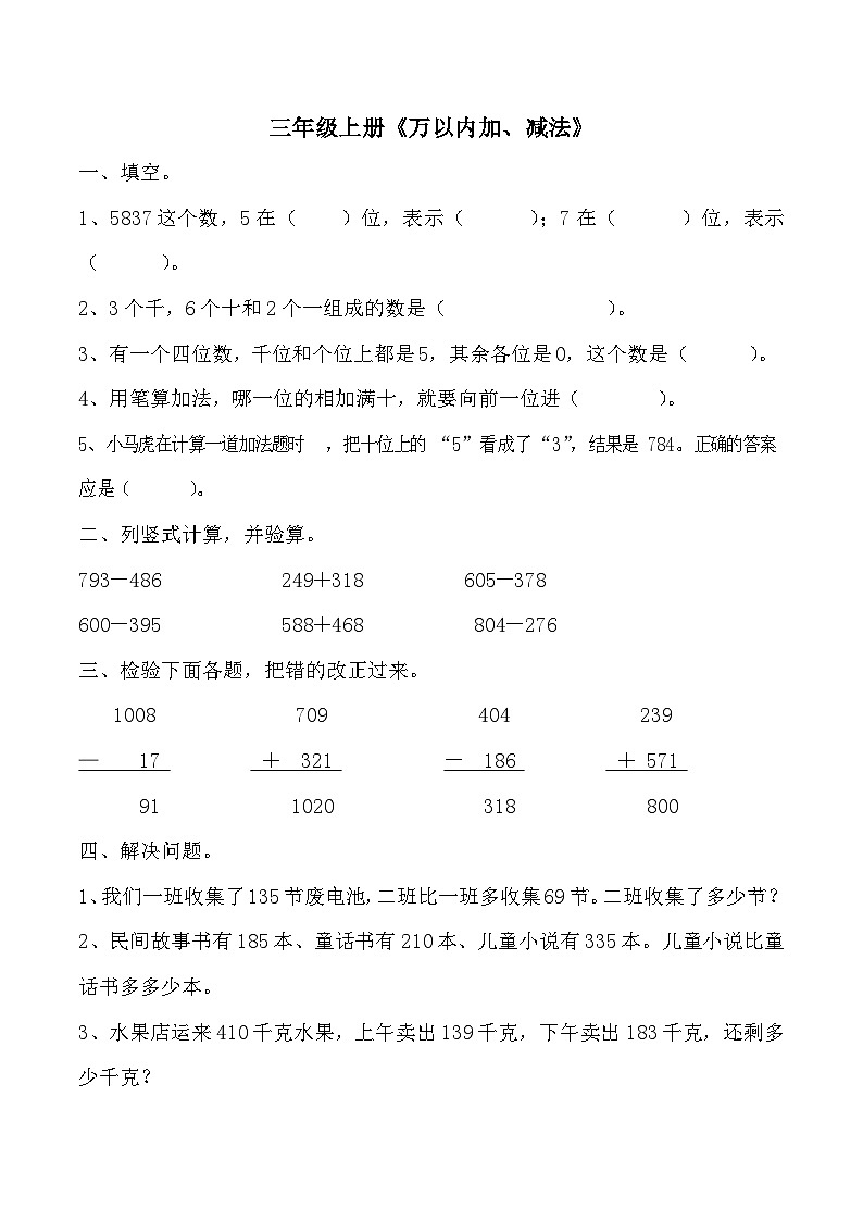 三年级上数学单元测试（2）第二单元_人教版（无答案）01