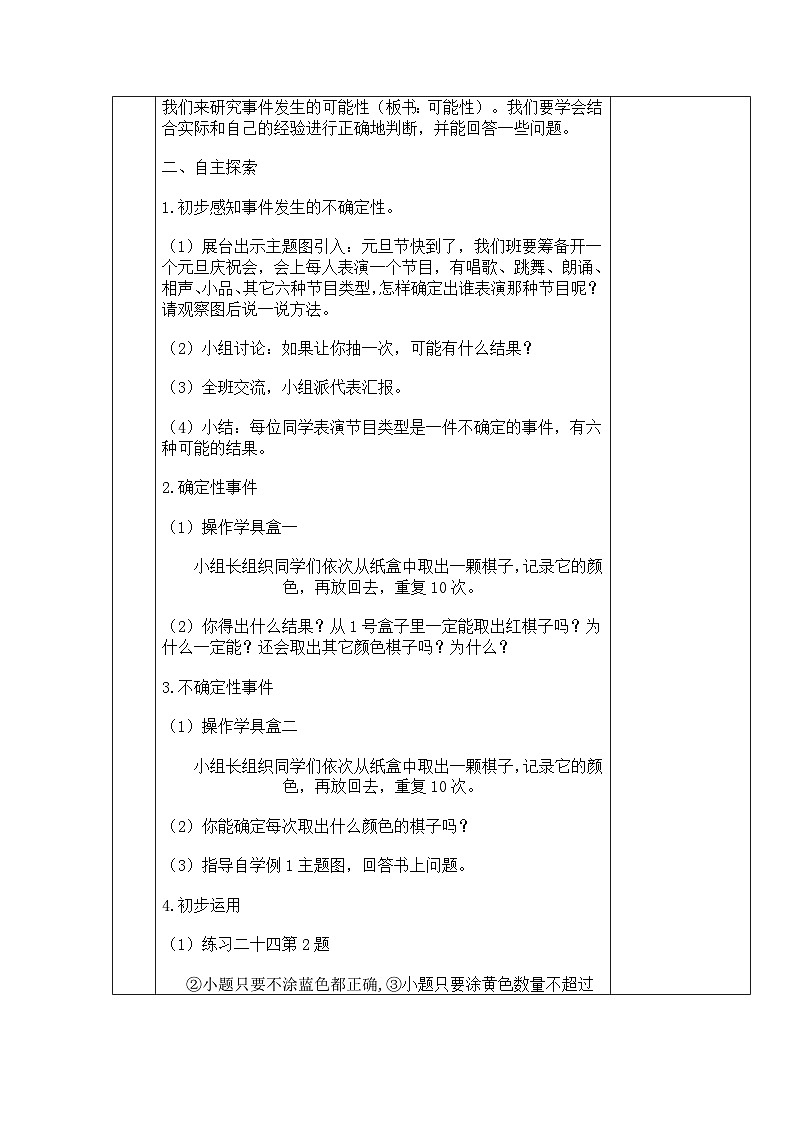 三年级上数学单元预案可能性_人教新课标第2页