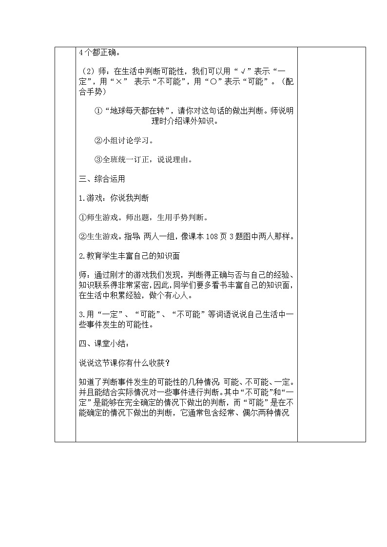 三年级上数学单元预案可能性_人教新课标第3页