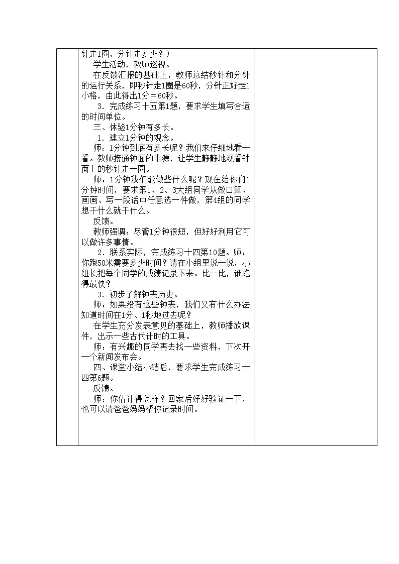 三年级上数学单元预案时  分  秒_人教版新课标第2页