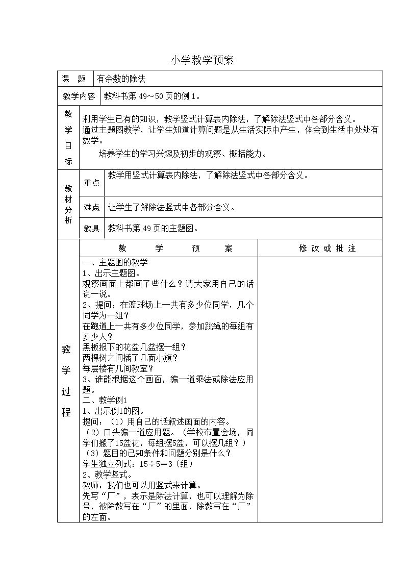 三年级上数学单元预案有余数的除法_人教版新课标 试卷01