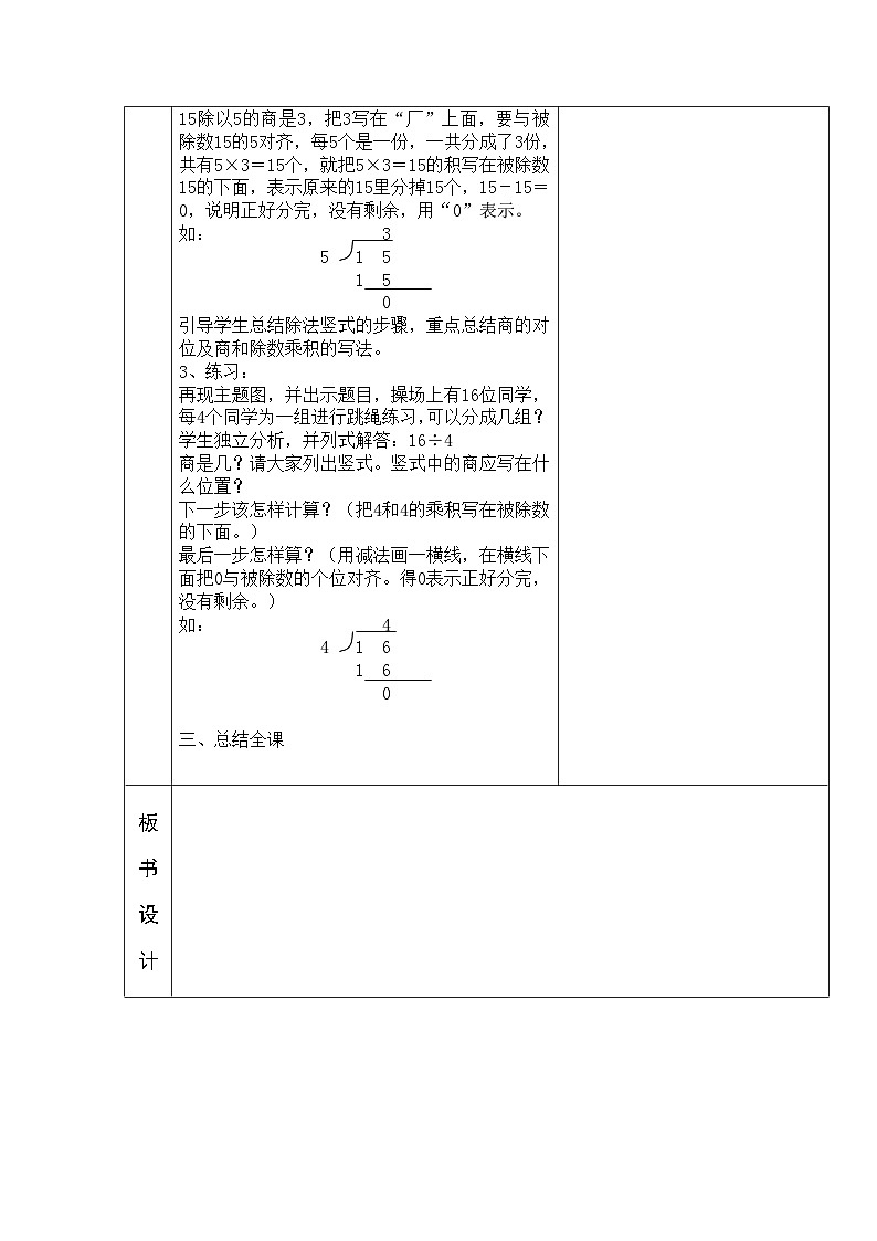三年级上数学单元预案有余数的除法_人教版新课标 试卷02
