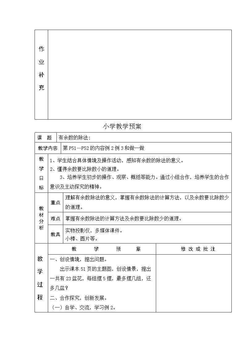 三年级上数学单元预案有余数的除法_人教版新课标 试卷03