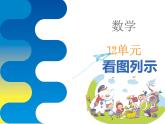 幼兒園第12課 看圖列式課件PPT