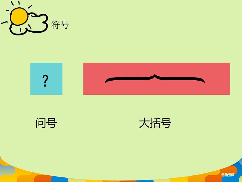 幼儿园第12课 看图列式课件PPT04